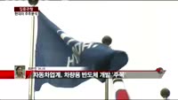[집중관찰] 현대차 (4) 주주분석 - 최은진 기자