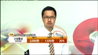 [종목상담] 신성통상(005390)