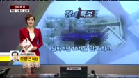 [경제특보] 원화 5년 10개월 만에 최고
