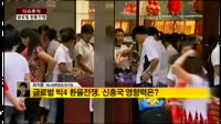 [이슈추적] 환율전쟁 발발, 한국 경제는?