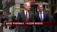 글로벌 적대적M&A, 14년만에 최대규모