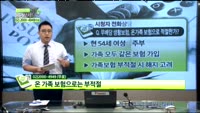 [보험박사에게 물어보세요] 무배당 생활보험, 온가족 보험으로 적절한가?