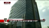 [집중관찰] 롯데손해보험 (4) 주주분석 - 최은진 기자