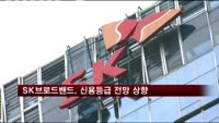 SK브로드밴드, 신용등급 전망 상향