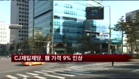 CJ제일제당, 햄 가격 9% 인상