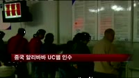 중국 알리바바 UC웹 인수