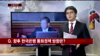 [긴급진단] 6월 기준금리 2.50% ‘동결’