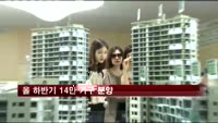 올 하반기 14만 가구 분양