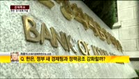 [경제특보] 경기 낙관 고집 꺾은 한국은행