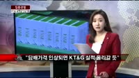 [집중관찰] KT&G (3) CEO분석 - 최은진 기자