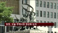당정, 오늘 주택시장 정상화 논의