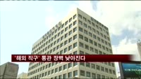 '해외 직구' 통관 장벽 낮아진다
