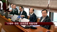 이주열 총재 "기재부-한은, 상호존중 바람직해"
