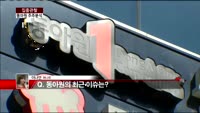 [집중관찰] 동아원 (4) 주주분석 - 이나연 기자