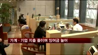 가계·기업 지출 줄이며 잉여금 늘어