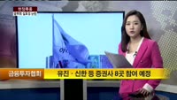 [현장특종]금투협-금융투자회사 사장단, 실효성 없는 해외출장?