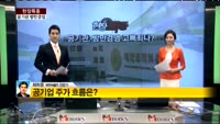 [현장특종]공기관, 방만경영 고삐죄나?