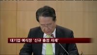 대기업 예식장 '신규 출점 자제'