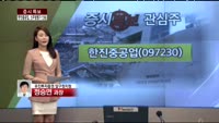 [증시특보]한진중공업, 유상증자 발행가도 낮춰