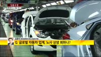 [집중조명] 현대차 노사 신경전 '팽팽'