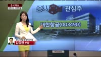 [증시특보] 대한항공, 잇단 신용등급 강등.…한진해운 유증참여 '부담'