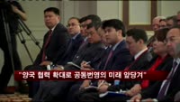 박 대통령 "양국 협력 확대로 공동번영의 미래 앞당겨"
