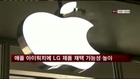 애플 아이워치에 LG 유기EL 채택 가능성 높아