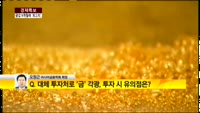 [경제특보] 금값 폭등에 1,300달러 돌파