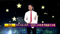 [별SHOW] 이슈종목 : 블루콤(033560)