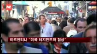 아르헨티나 "미국 헤지펀드와 협상"