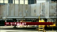 GE, 알스톰 인수 확정