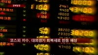[경제일정] 코스피, 외국인 돌아오고 2000선 안착할까?