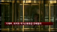 기재부, 피치와 국가신용등급 연례협의