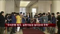 신제윤 위원장 "우리은행 매각, 실현가능성 높이는데 주력"