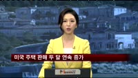 미국 주택 판매 두 달 연속 증가