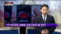 [기술돌풍] 기가와이파이 시장 선점 경쟁 치열