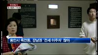 [현장탐사] 서울 인구,어디로 가나?