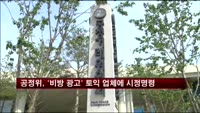 공정위, '비방 광고' 토익 업체에 시정명령