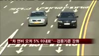 "차 연비 오차 5% 이내로"…검증기준 강화