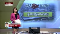 [증시특보]위기의 동부…'알짜'패키지 매각 무산
