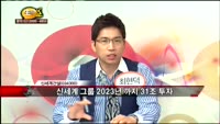 [집중관찰] 신세계건설 (7) 특징분석 - 김동호 ·최하영 · 최현덕 MBN골드 전문가