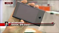 [집중관찰] 아이리버 (7) 투자분석 - 임동하 동양증권 안산본부점 연구원