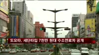 도요타, 세단타입 7천만 원대 수소연료차 공개