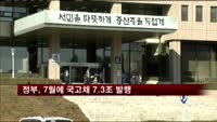 정부, 7월에 국고채 7.3조 발행