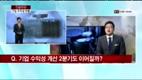 [긴급진단] 올 1분기 기업 수익성 ‘반등’
