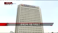 [집중관찰] 한국전력 (1) 기본+기술적 분석 - 최하영 MBN 골드 전문가