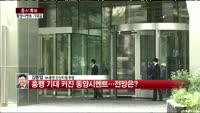 [증시특보]'그룹해체' 동양 계열사 매각 잇따라 흥행