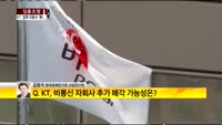[집중조명] KT,‘알짜’렌탈ㆍ캐피탈 매각