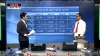 [집중관찰] LG생명과학 (1) 기본+기술적 분석 - 최하영 MBN 골드 전문가