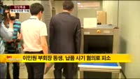 [현장특종]롯데그룹 회장 위상 '흔들'